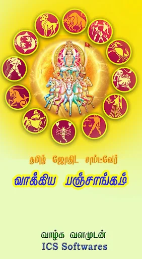 Download ICS Tamil Astrology Vakkiam V5 – Astrologi Veda Akurat - Screenshot 8