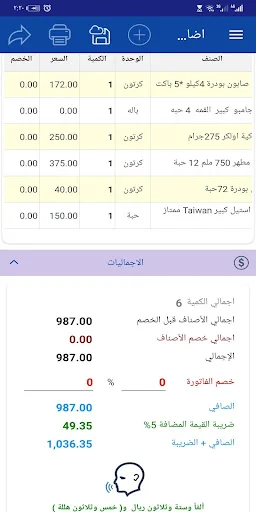 Download Al-Khwarizmi Cloud Terbaru – Solusi Akuntansi Lengkap - Screenshot 4
