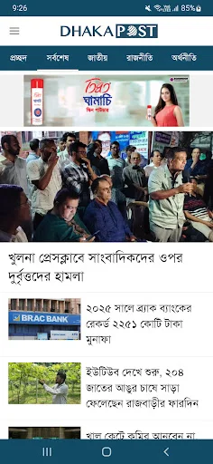Download Dhaka Post Terbaru – Berita Bangladesh Terpercaya - Screenshot 3