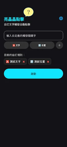 Download LuckyClick Terbaru – Auto Clicker Berbasis Teks Gratis - Screenshot 2