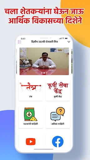 Download Samruddh Baliraja Udasi Tantra – Teknik Pertanian Efisien - Screenshot 1