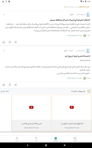 Unduh Aplikasi Al-Mustafa Terbaru – Edukasi Agama & Konsultasi - Screenshot 9