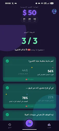 Download MAJO مصر Terbaru – Main Kuis Berhadiah Gratis - Screenshot 2
