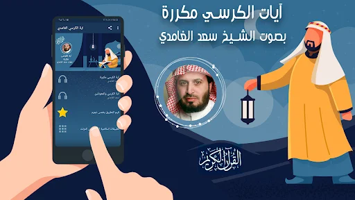 Download Ayat Kursi & Al-Mu’awwidhat Terlengkap – Audio Saad Al-Ghamdi - Screenshot 1
