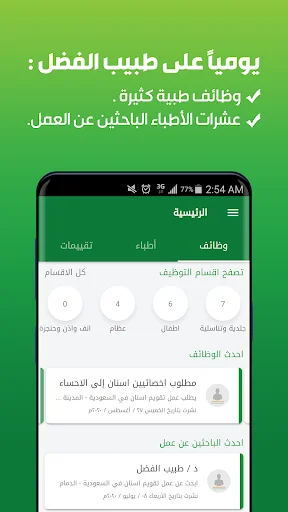 Download Alfadhel Dokter Jobs Terbaru – Lowongan Medis Arab - Screenshot 2