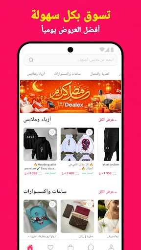 Download Dealex Versi Terbaru – Marketplace Aljazair Terbaik - Screenshot 1