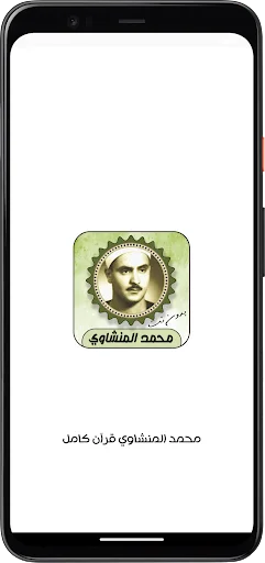 Download Murottal Syekh Muhammad Siddiq Al-Minshawi – Gratis - Screenshot 5