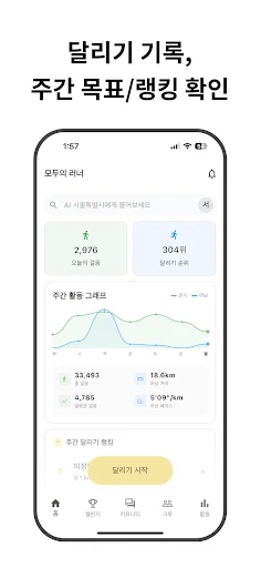 Download 모두의 러너 – Lari Bersama & Tantangan Sehat Gratis - Screenshot 1