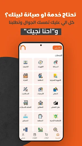 Download Njik Terbaru – Layanan Perawatan Rumah Praktis - Screenshot 1