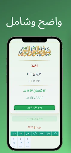 Download Kalender Hijriah dan Masehi – Aplikasi Praktis & Cepat - Screenshot 1