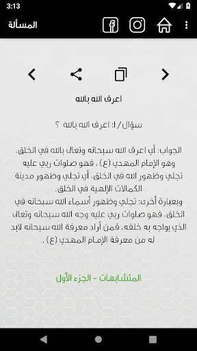 Download Istiftaat Syariah Terbaru – Panduan Hukum Islam Resmi - Screenshot 5
