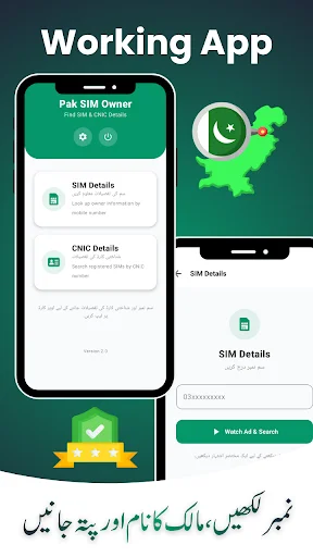 Unduh Pak SIM Owner & CNIC Details Terbaru – Cek Info Gratis - Screenshot 1