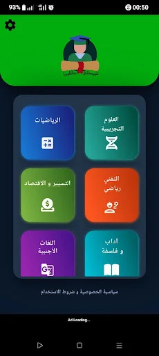Download تلخيصاتي-بكالوريا Versi Terbaru – Aplikasi Belajar Gratis - Screenshot 2