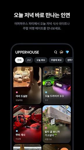 Download UPPERHOUSE – Aplikasi Kencan Eksklusif untuk Kalangan Elit - Screenshot 4