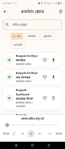 Download Ruqyah Pro Terbaru – Panduan Ruqyah Syariyah Lengkap - Screenshot 3