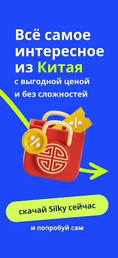 Download Silky Terbaru – Belanja Produk China Tanpa Perantara - Screenshot 2