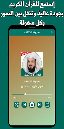 Download Khalid Al-Jalil Quran Offline – MP3 Berkualitas Tinggi - Screenshot 2