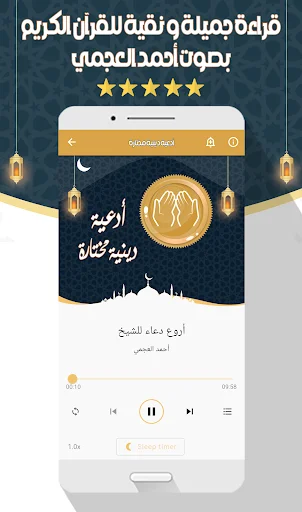 Download Murottal Ahmed Al-Ajmi Lengkap – Audio Al-Quran Offline - Screenshot 23