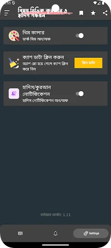 Download Shonchoyon Quran Hadis Terbaru – Belajar Islam Mudah - Screenshot 8