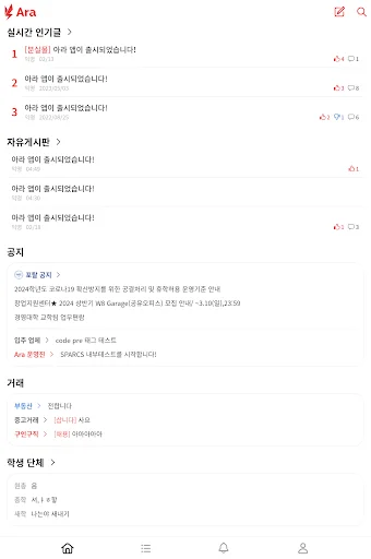Download Ara for KAIST Terbaru – Komunitas Kampus Resmi - Screenshot 17