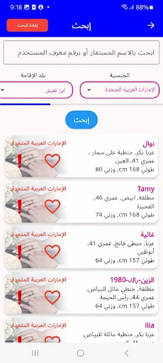 Download الخطابه الاماراتيه والخليجيه APK – Cari Jodoh Aman - Screenshot 3