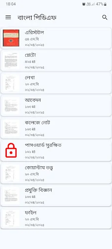 Download বাংলা পিডিএফ Terbaru – Aplikasi PDF Bahasa Bengali - Screenshot 1