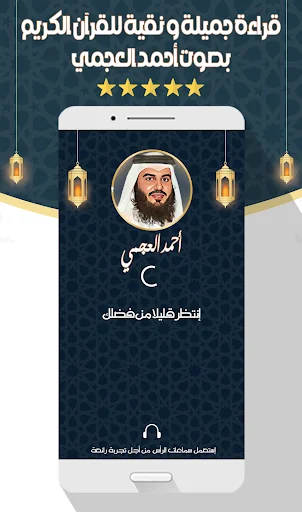 Download Murottal Ahmed Al-Ajmi Lengkap – Audio Al-Quran Offline - Screenshot 1