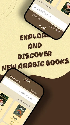 Download ArabReads Terbaru – Temukan Buku Bahasa Arab Gratis - Screenshot 3
