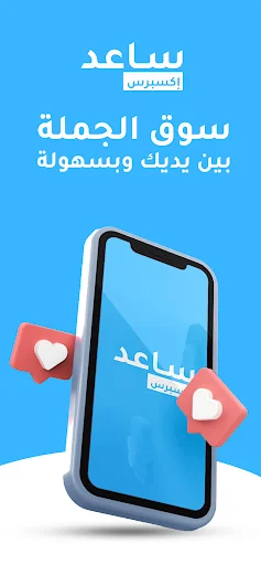 Download Saed Express Terbaru – Belanja Produk Terbaik Mudah - Screenshot 1