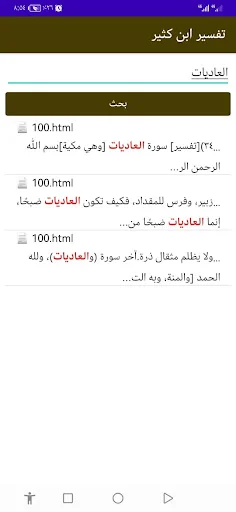 Download Tafsir Ibnu Katsir Lengkap – Aplikasi Tafsir Terbaik - Screenshot 4