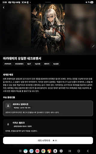 Download Storymate Terbaru – RPG Cerita AI Interaktif Gratis - Screenshot 21