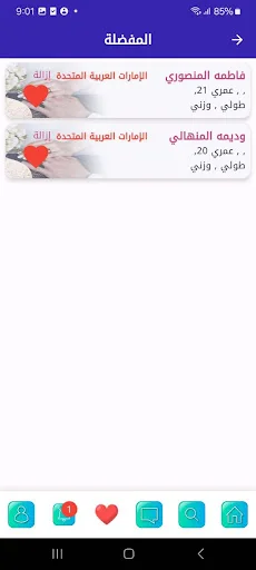 Download الخطابه الاماراتيه والخليجيه APK – Cari Jodoh Aman - Screenshot 15