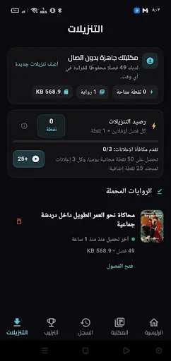 Download مركز الروايات Terbaru – Baca Novel Web Gratis - Screenshot 5