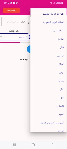 Download الخطابه الاماراتيه والخليجيه APK – Cari Jodoh Aman - Screenshot 7