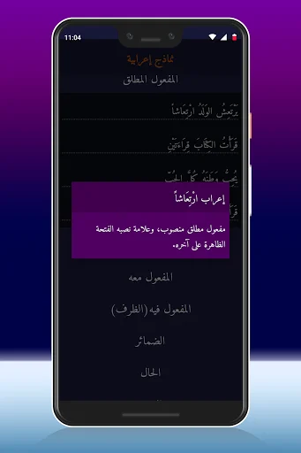 Download النحو الكافي Terbaru – Belajar Tata Bahasa Arab Mudah - Screenshot 8