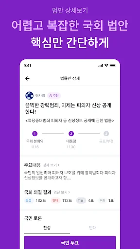 Download 국민참여 – Partisipasi Warga untuk Masa Depan Korea - Screenshot 13