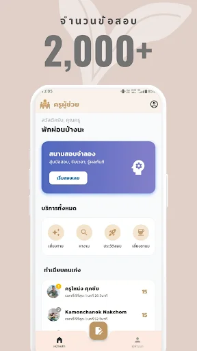 Download ครูผู้ช่วย Terbaru – Panduan Ujian Guru Gratis - Screenshot 8