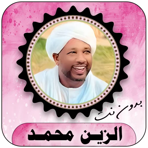 Download Al-Zain Muhammad Quran Lengkap – Murottal Offline Gratis