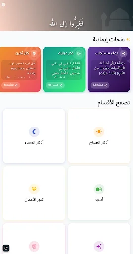 Download Azkar Pagi & Petang Terbaru – Dzikir Harian Gratis - Screenshot 20