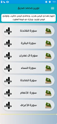 Download Noreen Muhammad Siddiq Quran Lengkap – MP3 Offline - Screenshot 10