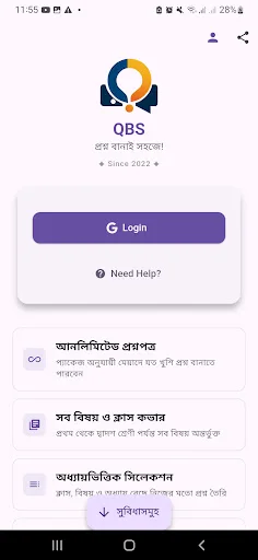 Download QBS Terbaru – Solusi Pembuatan Soal Ujian Gratis - Screenshot 1