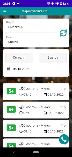 Download Маршруточка Плюс Terbaru – Pesan Tiket Perjalanan Mudah - Screenshot 3