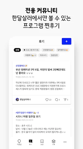 Download 한달살러 Terbaru – Info Subsidi Liburan & Travel - Screenshot 20