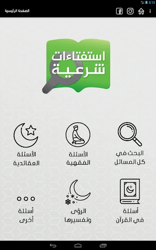 Download Istiftaat Syariah Terbaru – Panduan Hukum Islam Resmi - Screenshot 9