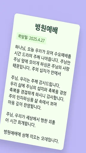 Download 대표기도 Terbaru – AI Generator Doa Terbaik Gratis - Screenshot 13