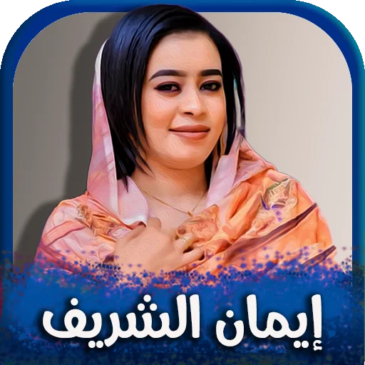 Download Lagu Iman Al-Sharif Terbaru 2026 – Musik Sudan Offline