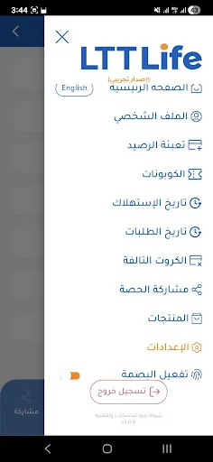 Download LTT LIFE Terbaru – Kelola Langganan & Isi Saldo Mudah - Screenshot 1