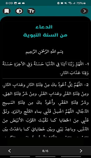 Download Aldua – Kumpulan Doa dari Al-Quran & Sunnah Terbaru - Screenshot 19