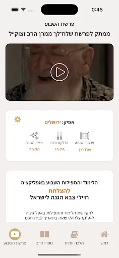 Download Siddur Kol Eliyahu Terbaru – Panduan Doa Harian Gratis - Screenshot 1