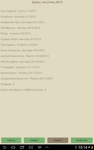 Download Eortologio Terbaru – Kalender Nama Hari Gratis - Screenshot 14